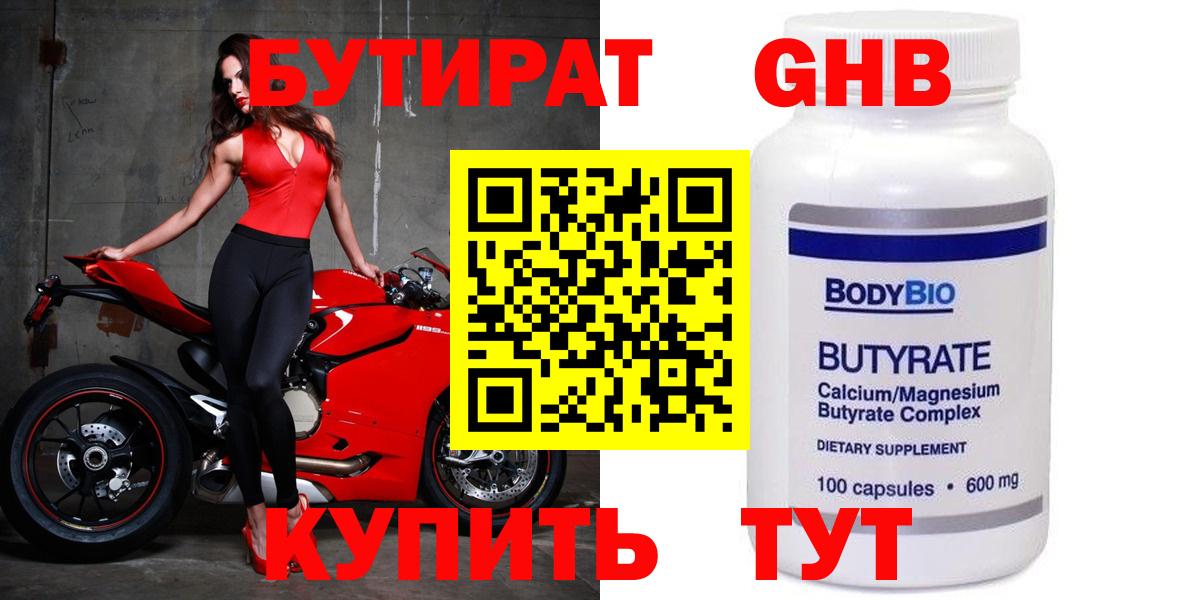 Стерлитамак  БУТИРАТ бутик  Вход с VPN 