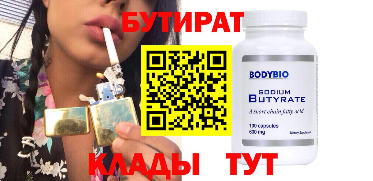 БУТИРАТ оксибутират Стерлитамак
