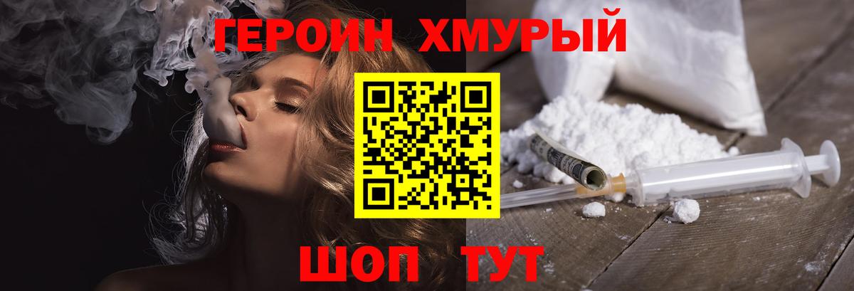 Героин  Героин Heroin  Вход с VPN  Стерлитамак 